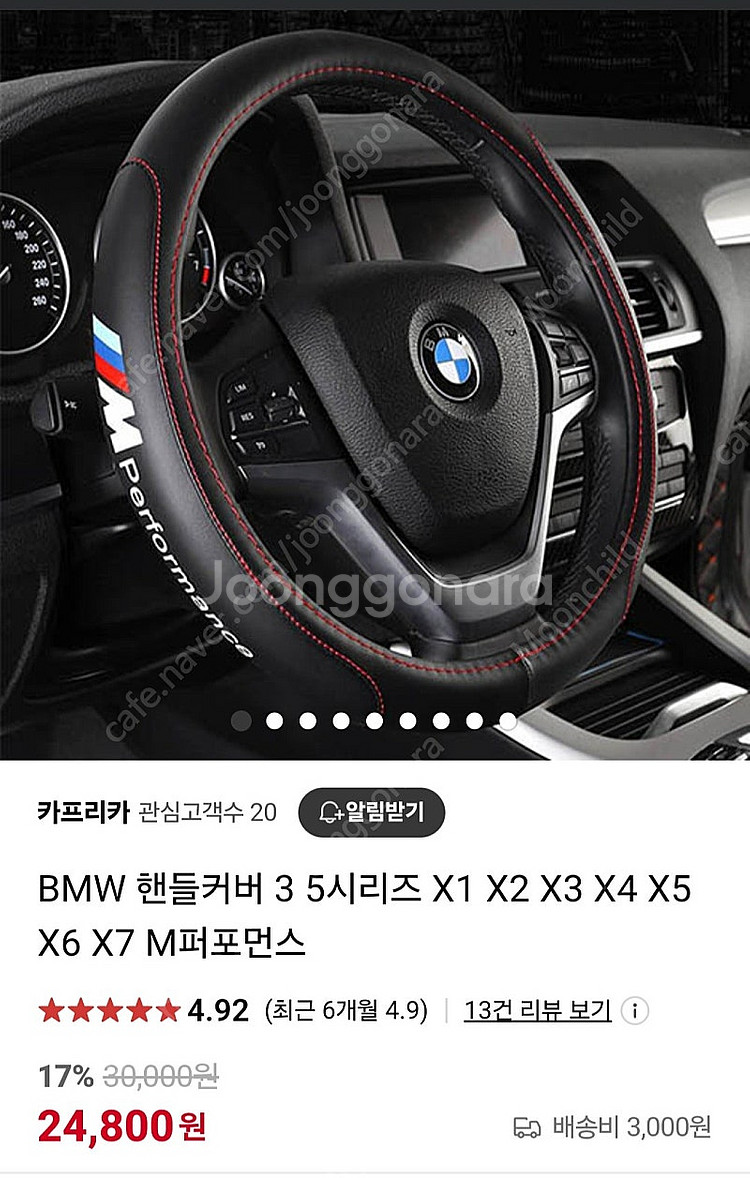 BMW 핸들커버--0