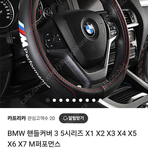 BMW 핸들커버