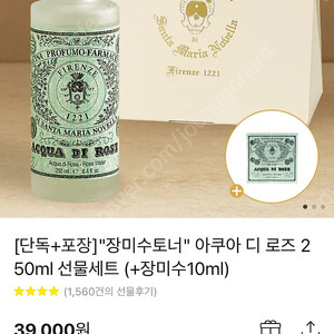 "장미수토너" 아쿠아 디 로즈 250ml 선물세트 (+장미수10ml)