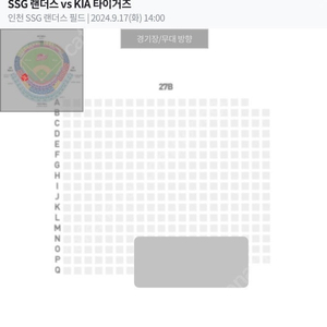 기아 vs SSG 9/17(화) 3루 응원지정석 2연석