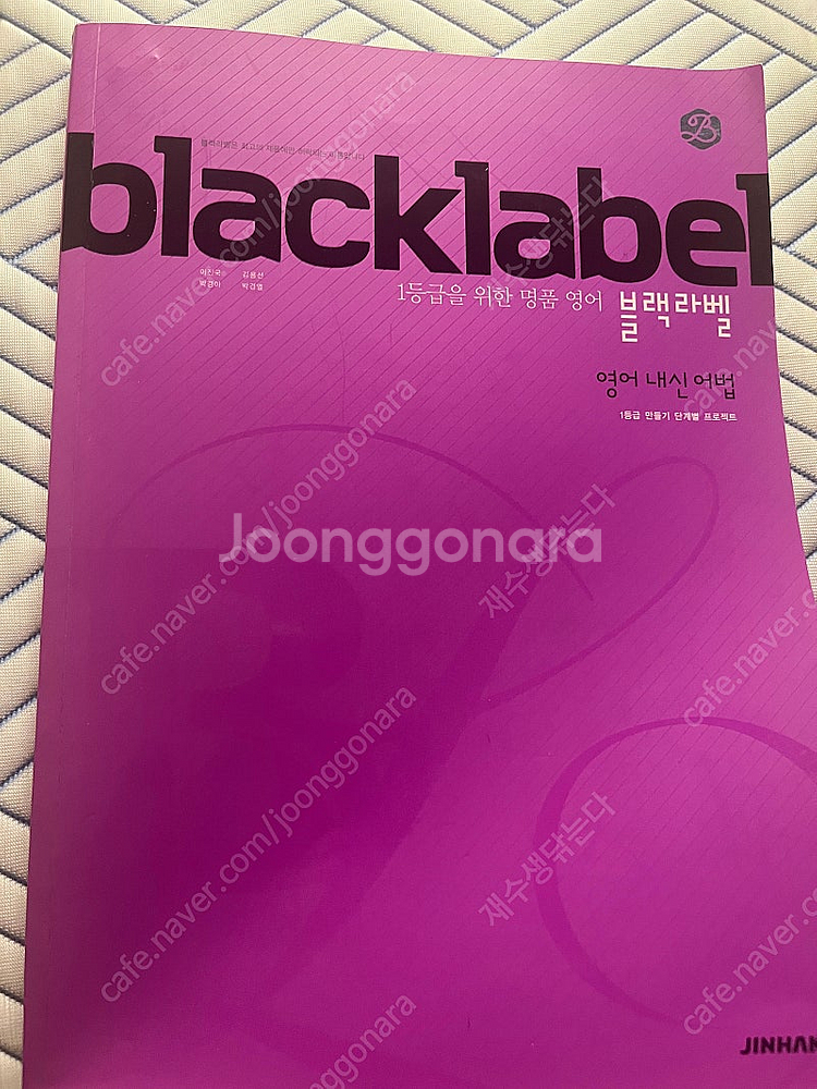 블랙라벨 영어내신어법--0