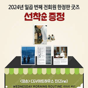 영화 장손 아트하우스 진 판매 / CGV 특전 zine 아티스트