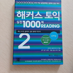 해커스 토익 실전 1000제