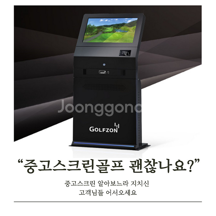 중고스크린골프/가정용스크린골프/개인용스크린골프/골프존중...--0