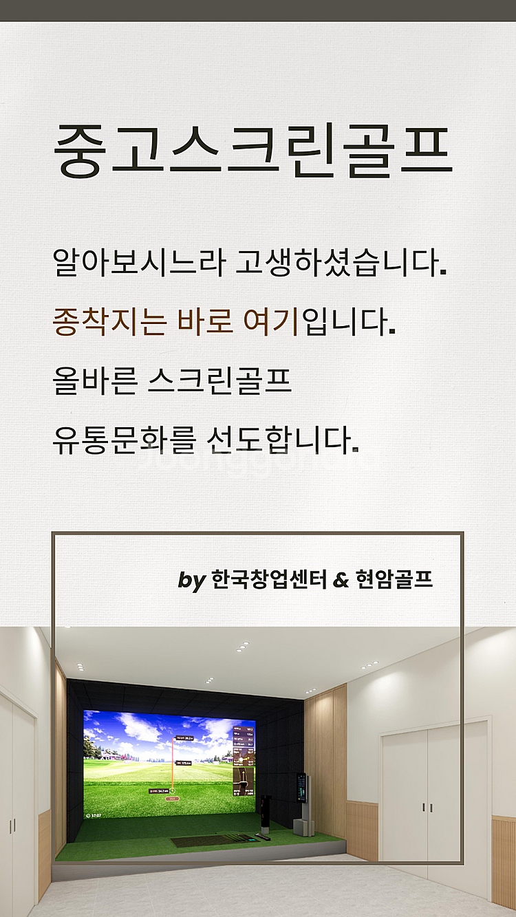 중고스크린골프/가정용스크린골프/개인용스크린골프/골프존중...--1