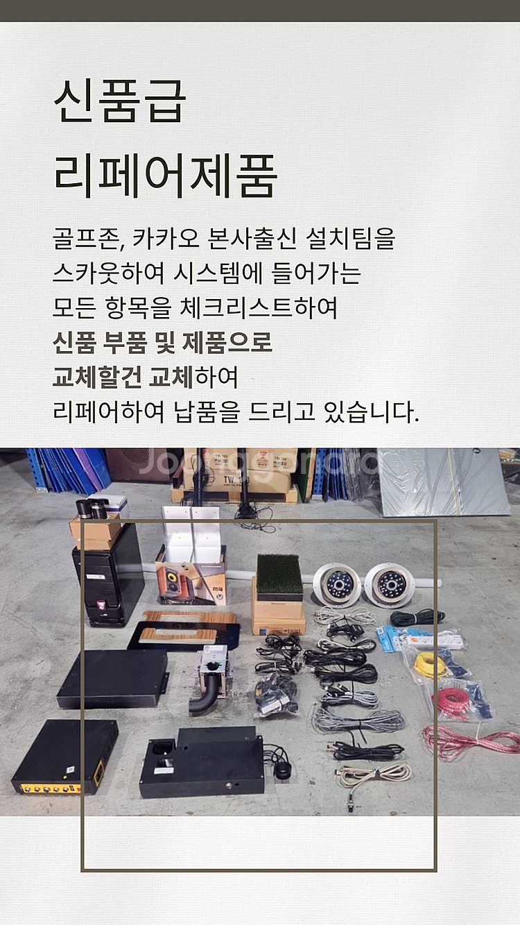 중고스크린골프/가정용스크린골프/개인용스크린골프/골프존중...--4