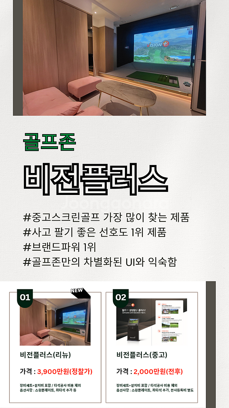 중고스크린골프/가정용스크린골프/개인용스크린골프/골프존중...--6