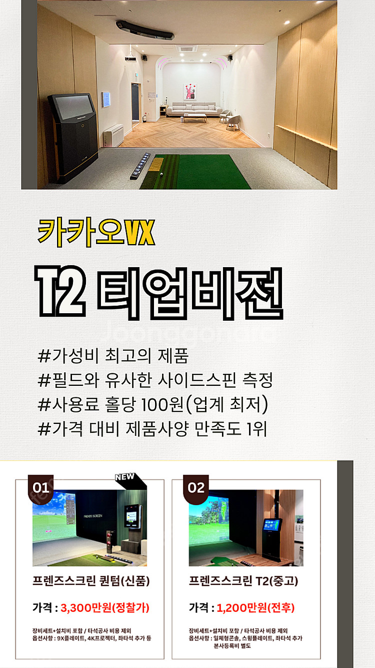 중고스크린골프/가정용스크린골프/개인용스크린골프/골프존중...--7