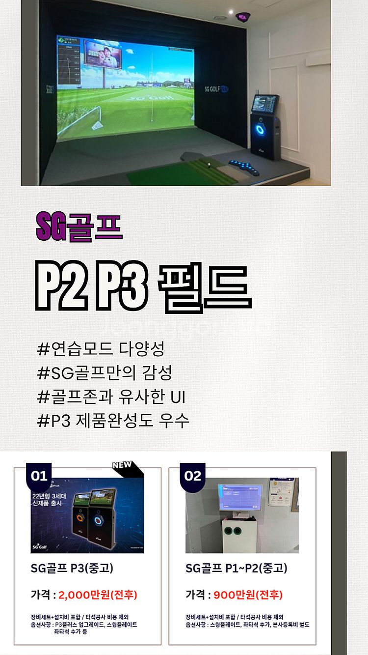 중고스크린골프/가정용스크린골프/개인용스크린골프/골프존중...--8