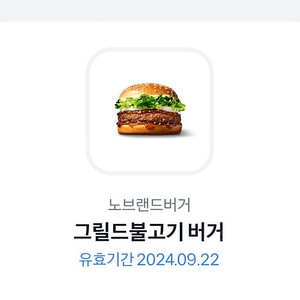 노브랜드 그릴드 불고기 단품 2200