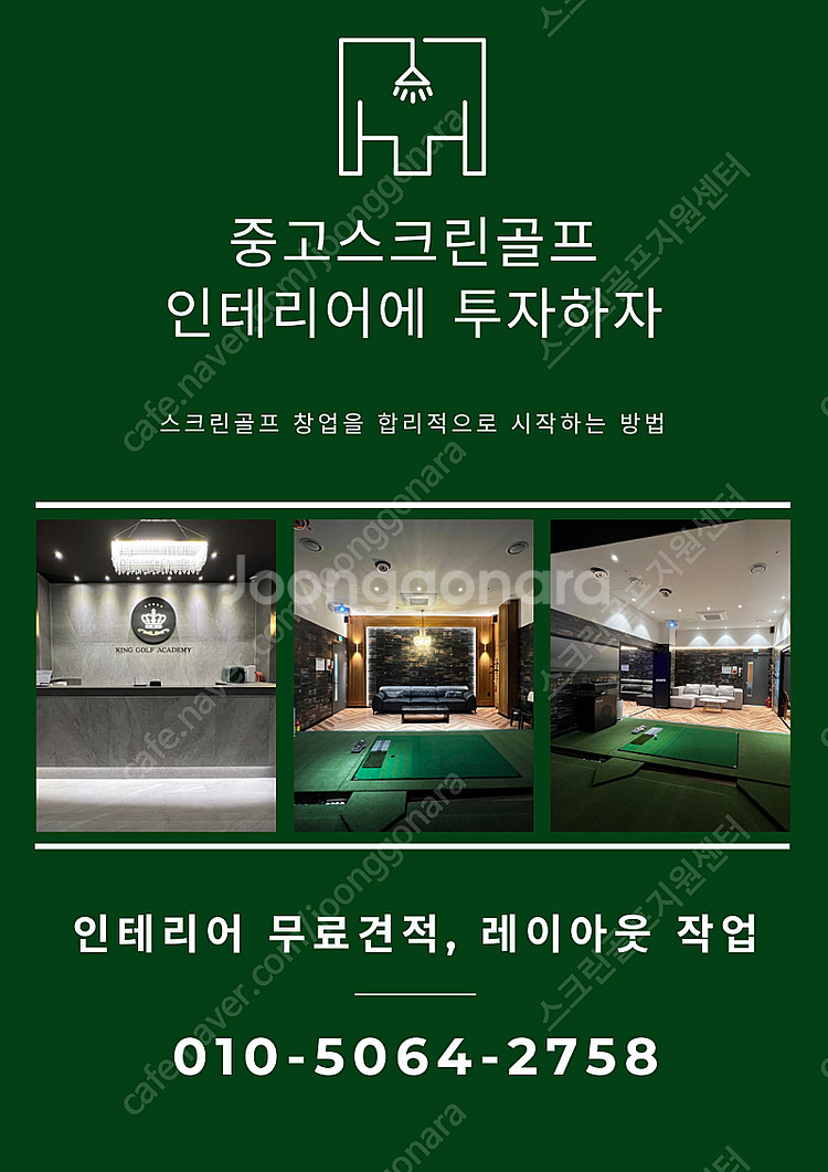 중고스크린골프/가정용스크린골프/개인용스크린골프/골프존중...--1