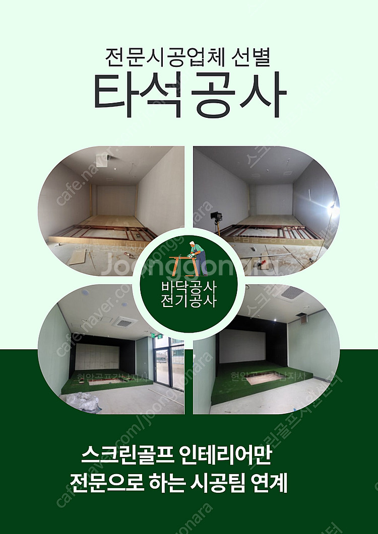 중고스크린골프/가정용스크린골프/개인용스크린골프/골프존중...--2