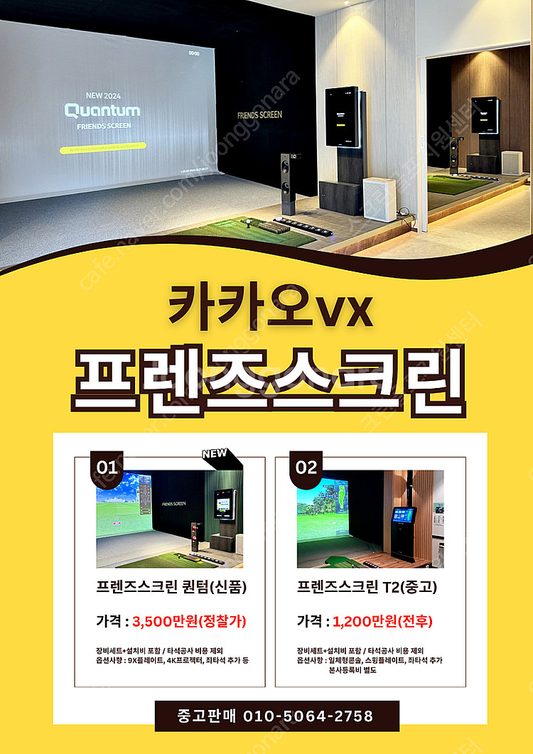 중고스크린골프/가정용스크린골프/개인용스크린골프/골프존중...--6