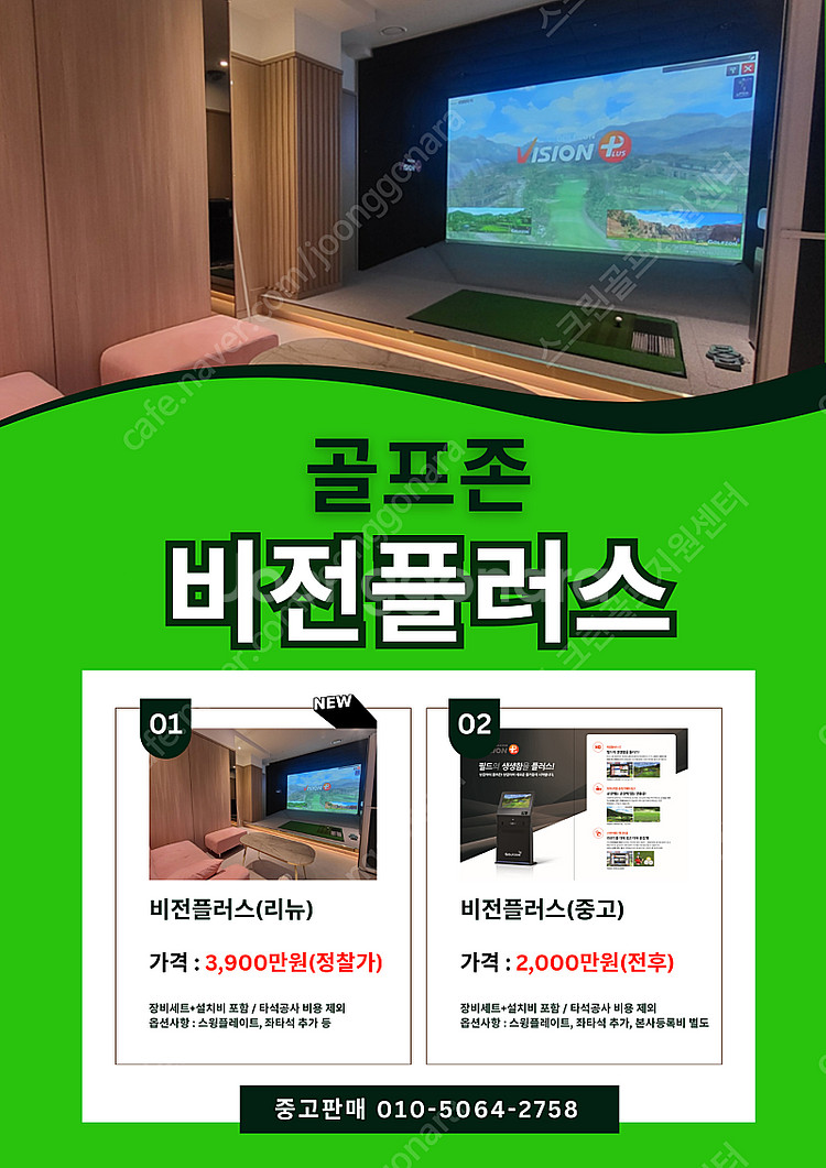 중고스크린골프/가정용스크린골프/개인용스크린골프/골프존중...--7
