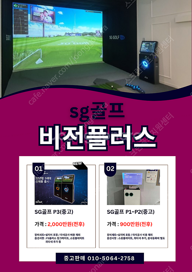 중고스크린골프/가정용스크린골프/개인용스크린골프/골프존중...--8