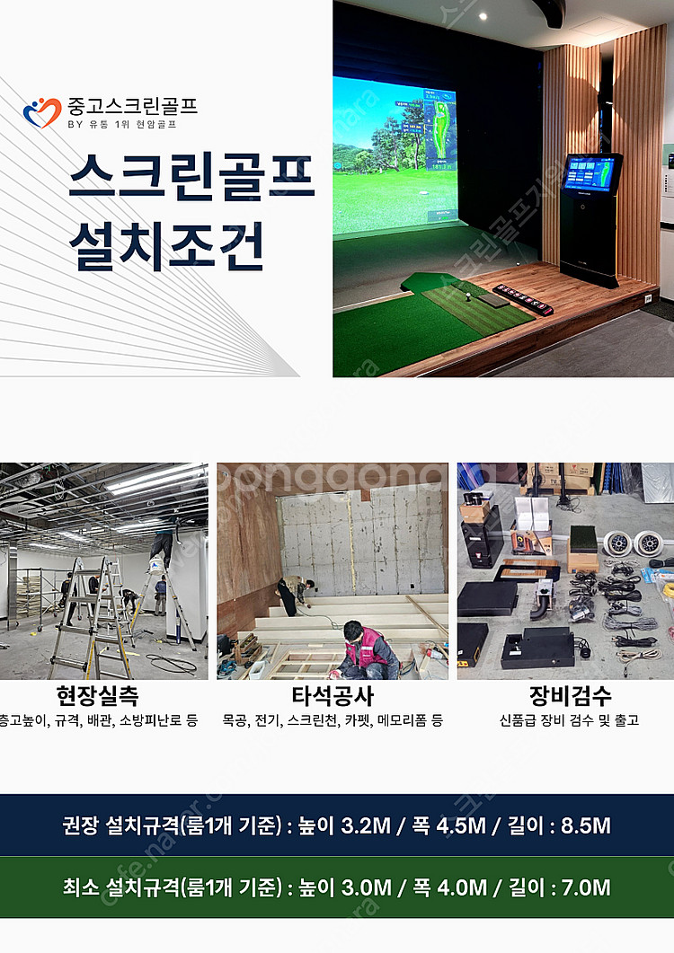 중고스크린골프/가정용스크린골프/개인용스크린골프/골프존중...--9
