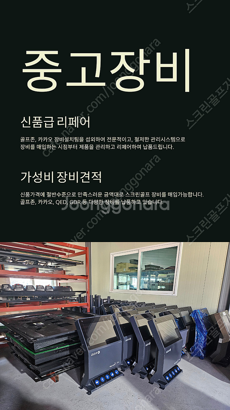 중고스크린골프/가정용스크린골프/개인용스크린골프/골프존중...--7
