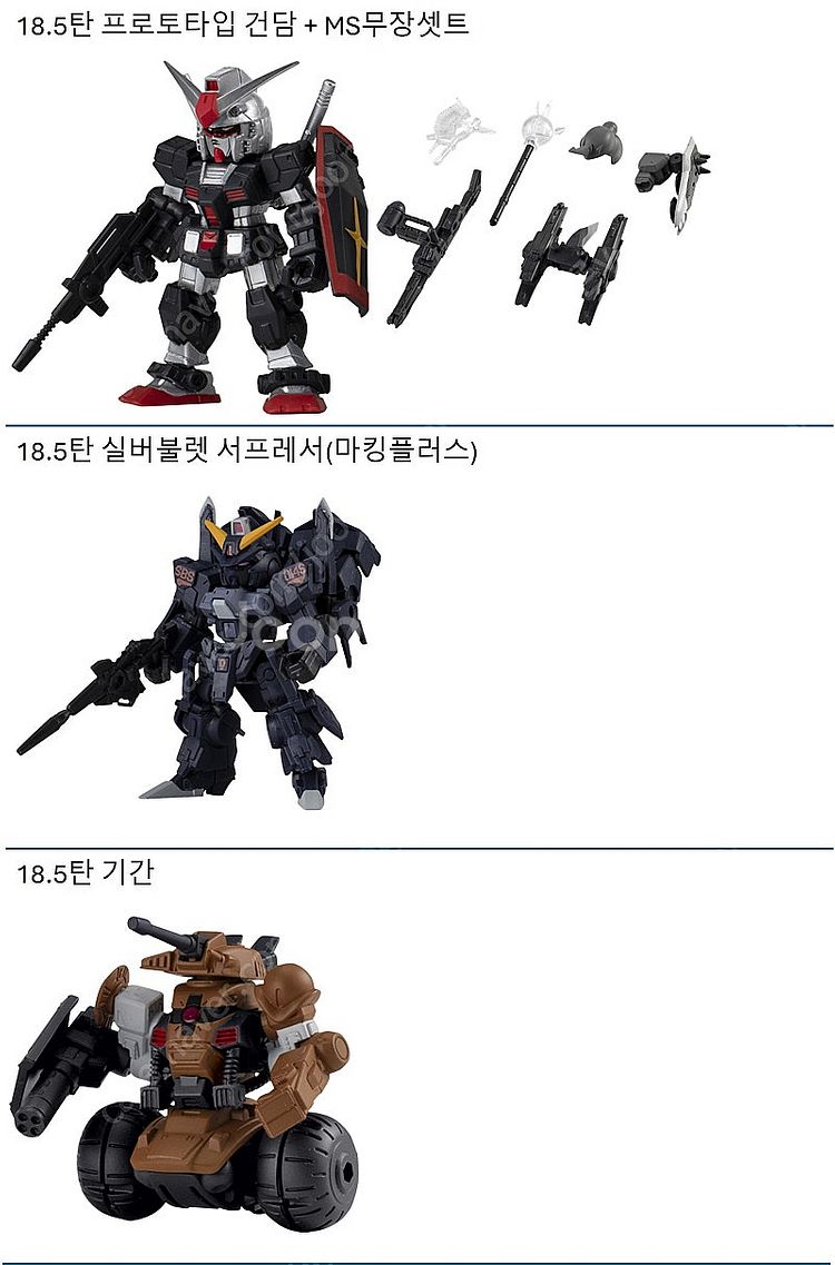 모빌슈트 모빌수트 앙상블 18.5탄 프로토타입건담, 실...--0
