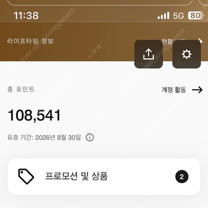 본보이 포인트 10만점 양도