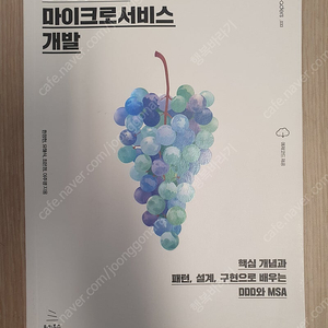 도메인주도설계로 시작하는 마이크로서비스 개발 컴퓨터공학책 판매합니다