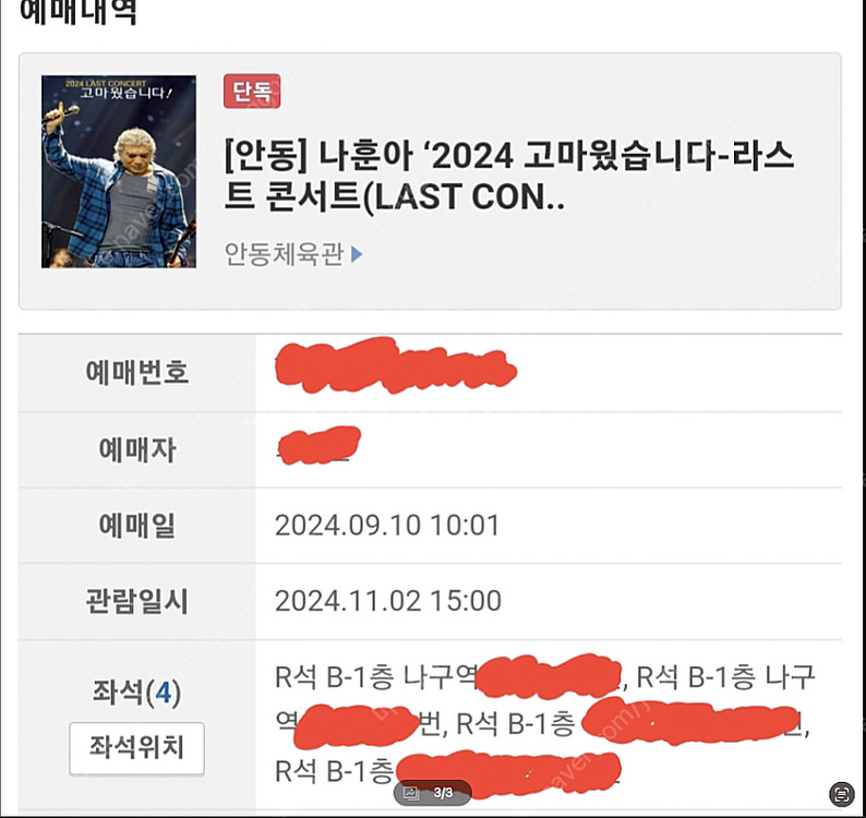 [안동]나훈아 콘서트 R석 2, 4연석 양도합니다.--0