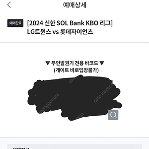 9/10 롯데 엘지 경기 3루 어웨이석 오렌지석 219블럭 1석 판매합니다