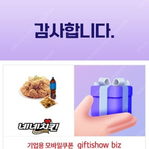 네네치킨 스노윙치킨(치즈)+감자+콜라 팝니다