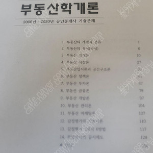 공인중개사 부동산학개론/ 민법17년치 기출문제집 각 1만원씩/ 6과목 100문제씩 600제 20000원