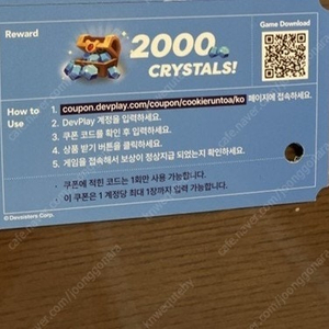 쿠키런 2000 크리스탈 쿠폰 1계정 1장 6000원에 팝니다