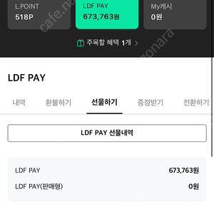 ldfpay(롯데면세점) 20만원->19만원