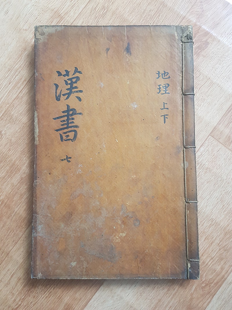 고서 목판본 한서 판매합니다 | 중고나라 - 안심되는 중고거래