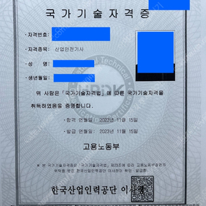 [단기 합격 필수 족보] 산업안전기사 2024년 전용 산안기 벼락치기 / 산업안전기사 필기 산업안전기사 실기