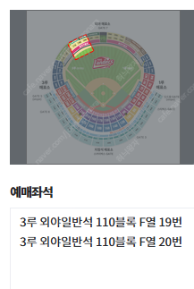 9/14 SSG 삼성 3루 외야일반석 110블록 / 2...--0