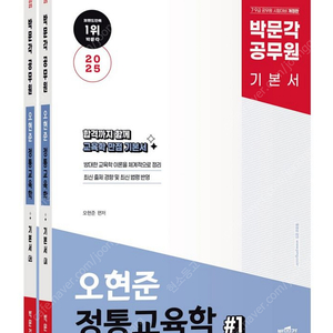 2025 오현준 정통교육학 이선화 합격지수 100 권지수 설보연 이경범 교육학 HOW TO PASS