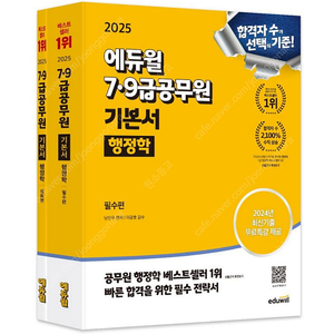 2025 에듀윌 공무원 영어 국어 한국사 행정학 행정법총론 기본서 사회복지사 1급 KBS한국어능력시험 한권끝장 등