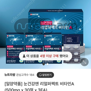 눈건강엔 리얼 퍼펙트 비타민A 90정 한박스