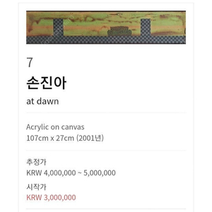 손진아-at dawn(100cm x 20cm)/옥션출품작/작품보증서