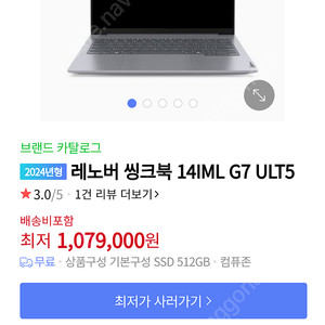 레노버 싱크북 125H (14IML G7 ULTRA5) 팝니다