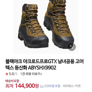 블랙야크 아크로드프로 GTX 고어텍스 등산화 255mm 새제품급