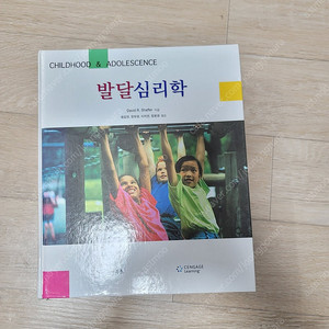 발달심리학 시그마프레스 책 택포10000원