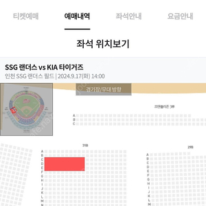 ssg vs kia 9/17 3루응원지정석 4연석