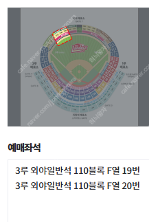 9월14(토) SSG 삼성 3루 외야일반석 110블록 ...--0