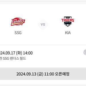 17일 기아 ssg 3루 응원석 단석양도해요!