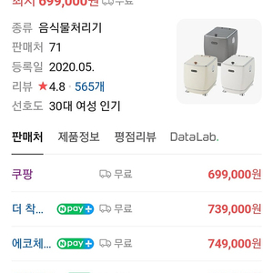 에코체 ECC-888 음식물 처리기 판매합니다