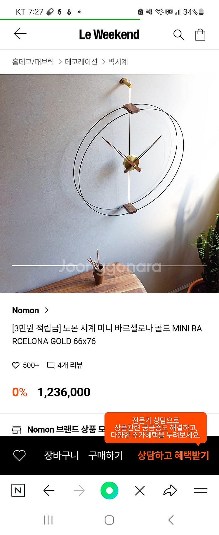 손예진 백종원 벽시계 스페인 노먼 노몬 nomon--0