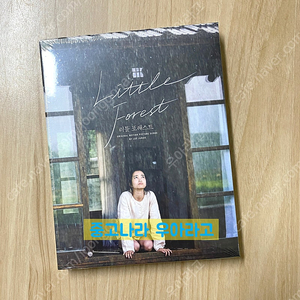 [CD] 리틀 포레스트 OST