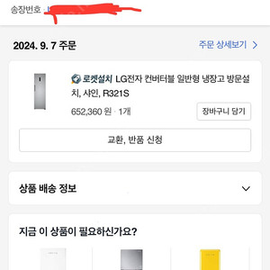 LG전자 컨버터블 일반형냉장고