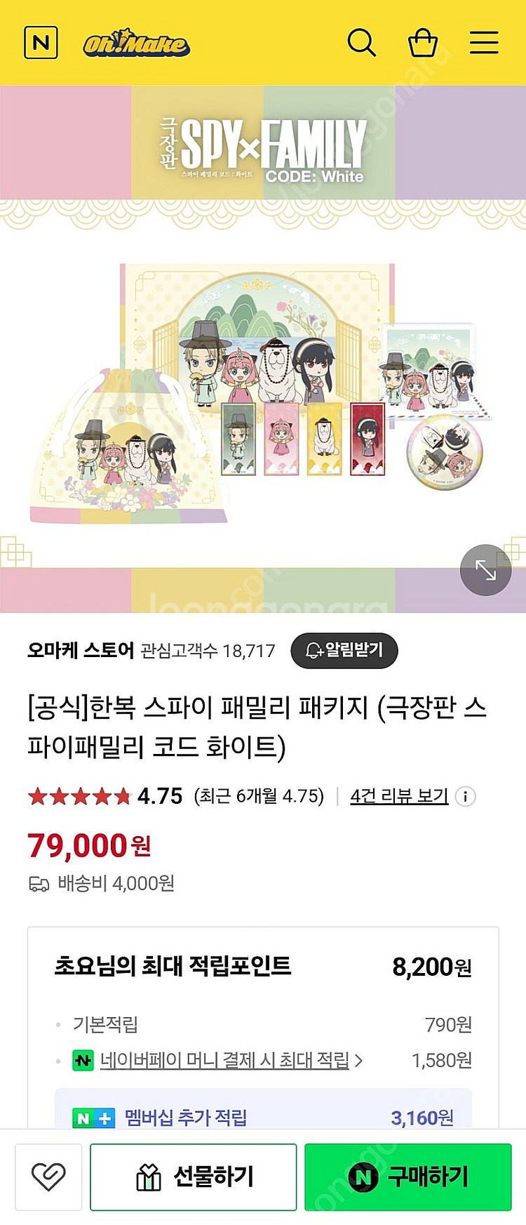 극장판:화이트 코드 한복 스파이 패밀리--2
