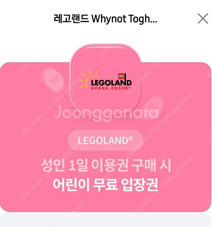 레고랜드 1일 이용권 1+1(소인 무료)--0