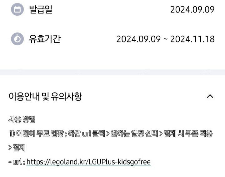 레고랜드 1일 이용권 1+1(소인 무료)--1